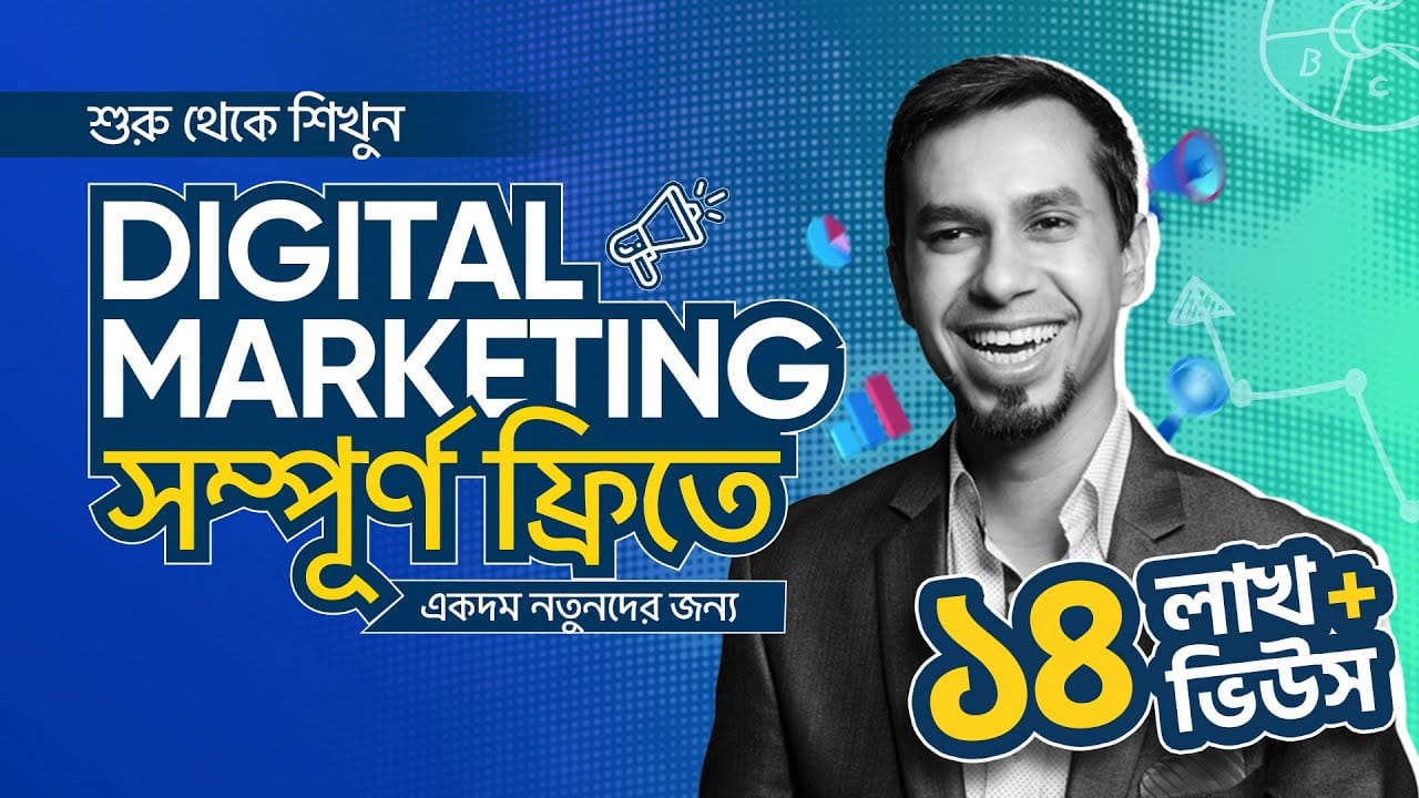 Free Digital Marketing Fundamentals Course in Bangla